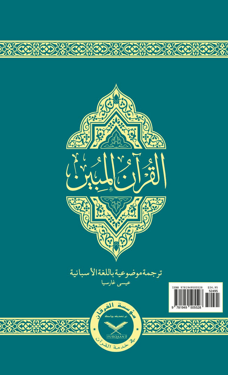 El Corán - Esclarecedor Con Texto Arabe (Spanish with Arabic) | Hardcover, 20 Copies Bulk