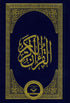 Al-Qur'an Al-Kareem (All-Arabic Soft Cover) - Pocket Size