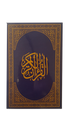 Al-Qur'an Al-Kareem (All-Arabic Soft Cover)
